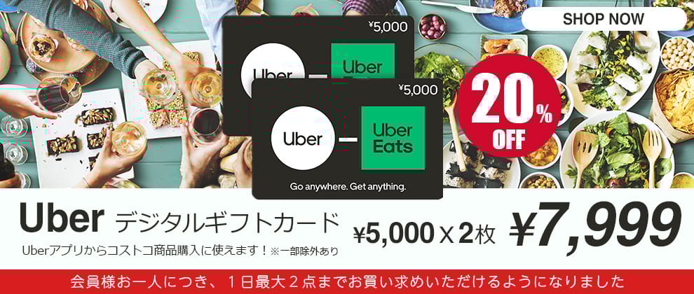 Uber Digital Gift Card ¥5,000 x 2