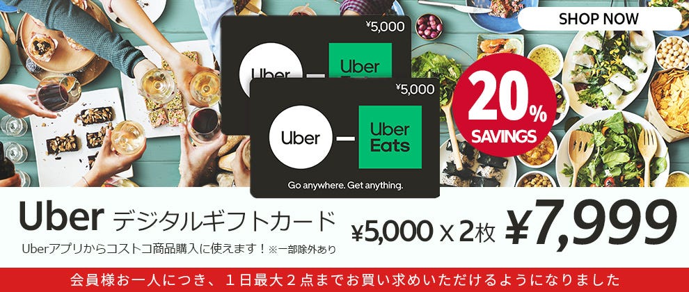 Uber Digital Gift Card ¥5,000 x 2
