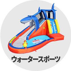 ウォータースポーツ