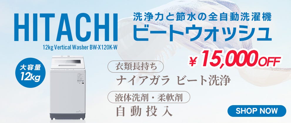 HITACHI BeatWash