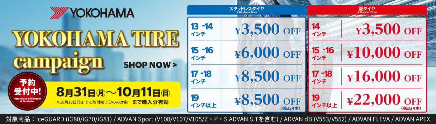 YOKOHAMAタイヤ