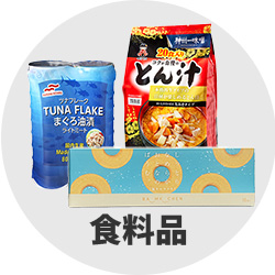 食料品