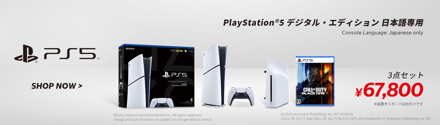 PlayStation®5 デジタル・エディション 日本語専用 3点セット