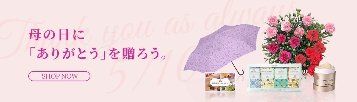 母の日特集