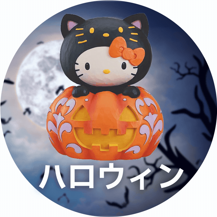 ハロウィン