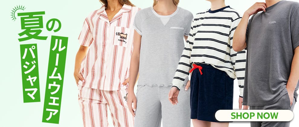 ルームウエア・パジャマ　特集