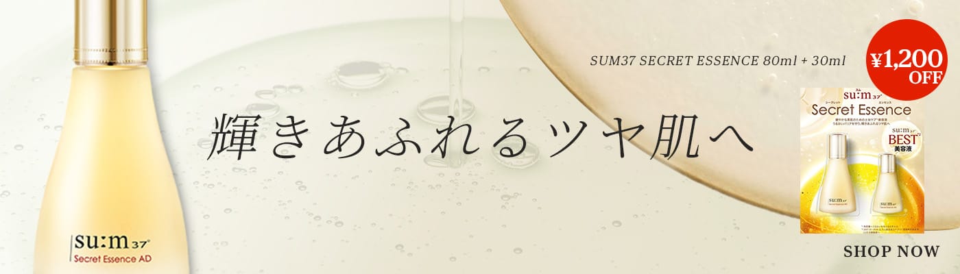 スム37 シークレットエッセンス 80ml + 30ml 美容液