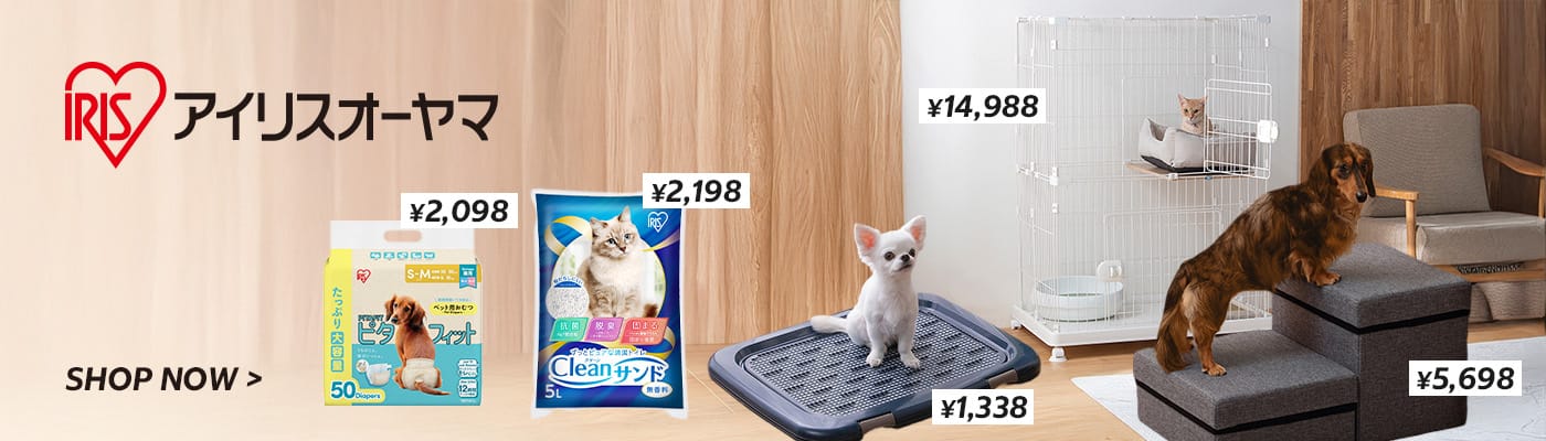 アイリスオーヤマ ペット用品