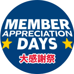 コストコオンライン 大感謝祭