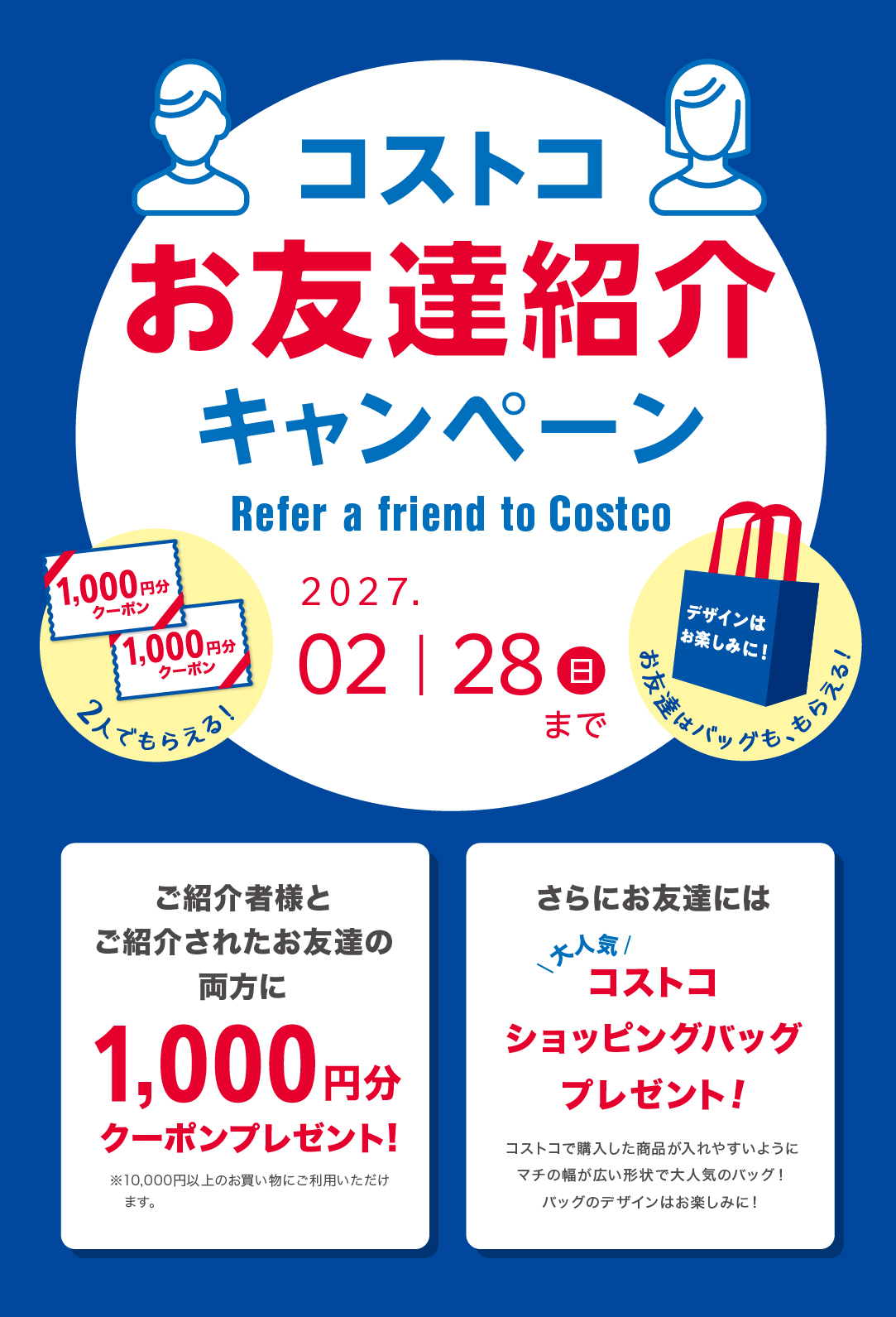 最新ニュース | Costco Japan