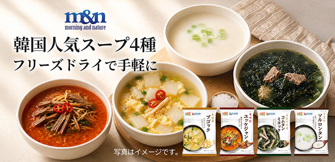 韓国スープ ロードショー