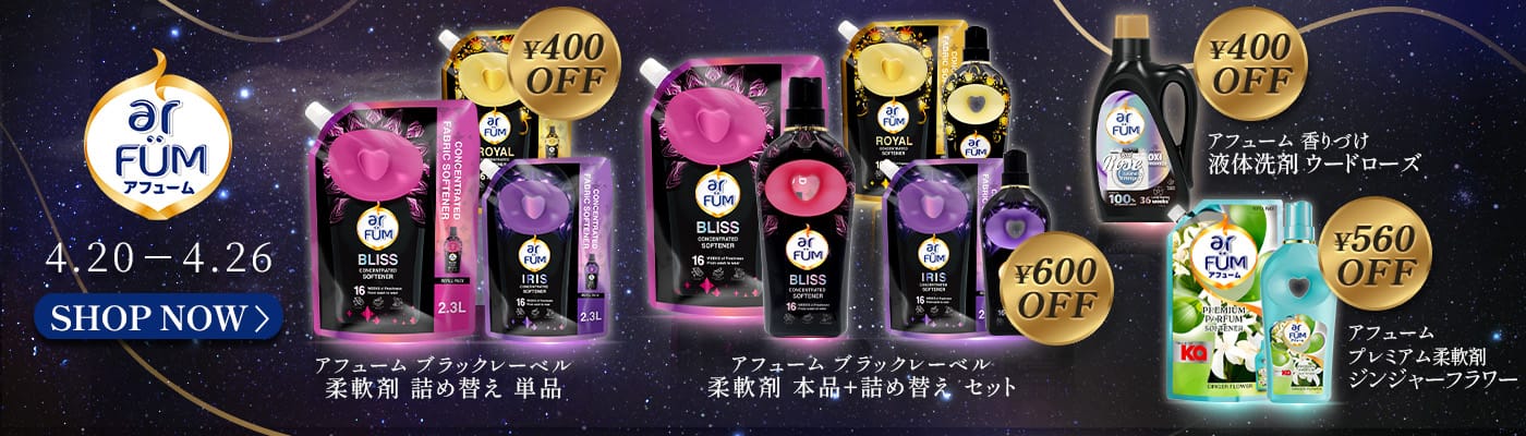 OUJI 洗濯洗剤 アフューム ウォルシュ カーポッド