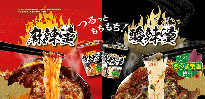 中華房　麻辣燙＆酸辣燙　ロードショー