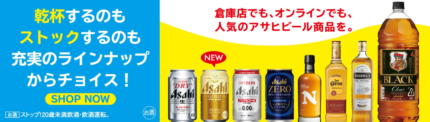 アサヒビール