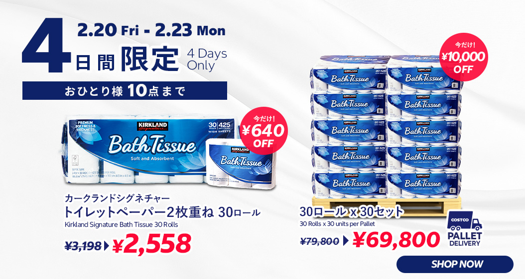 コストコオンライン - 公式サイト | Costco Japan