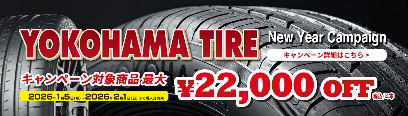 YOKOHAMAタイヤ