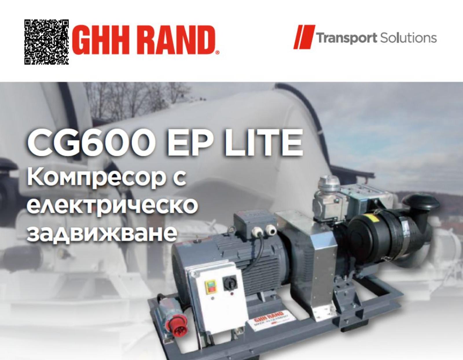 CG600 EP (BG) Компресор