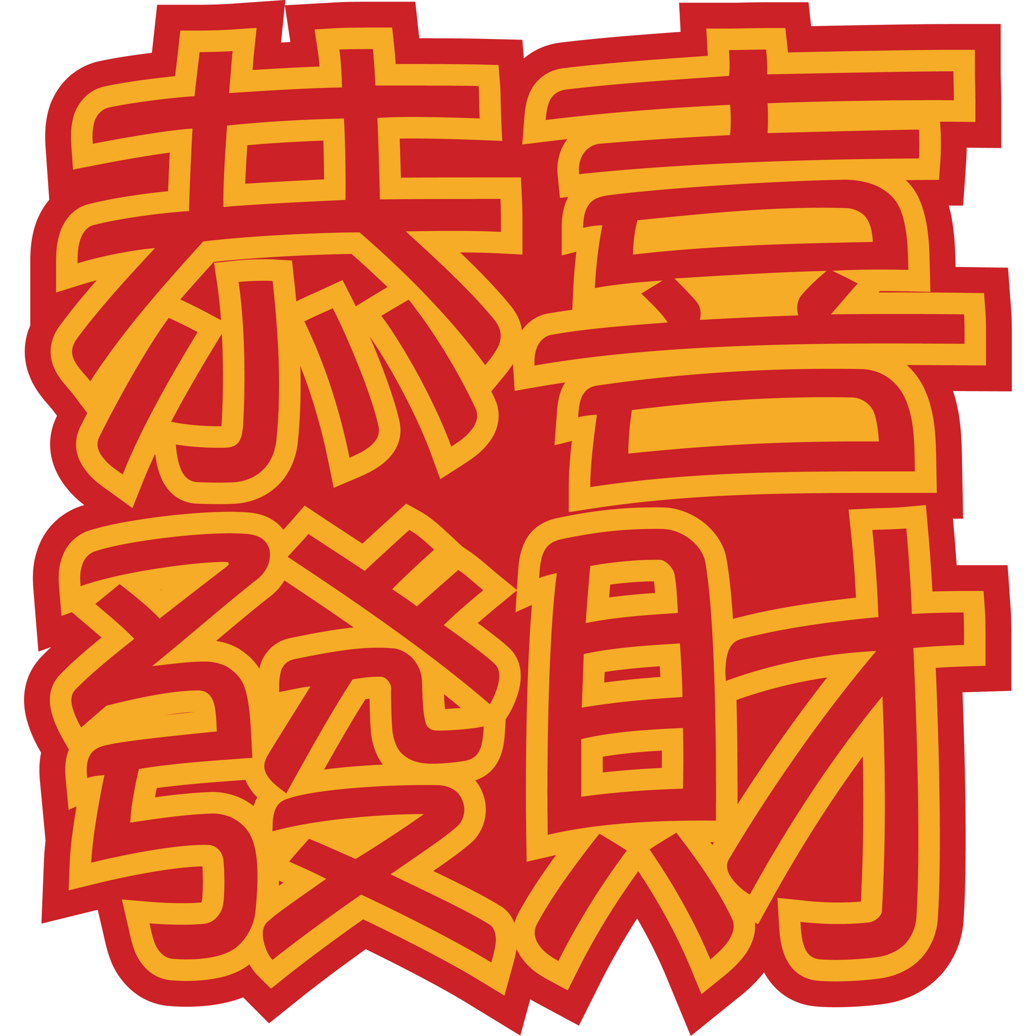 Gung Hay Fat Choy