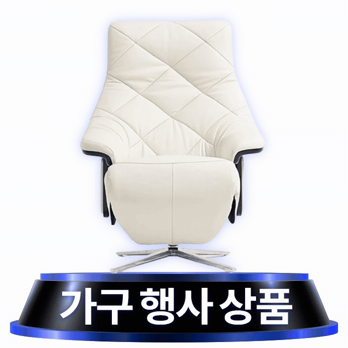 가구 행사 상품