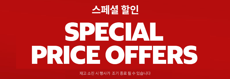 Special Price Offers