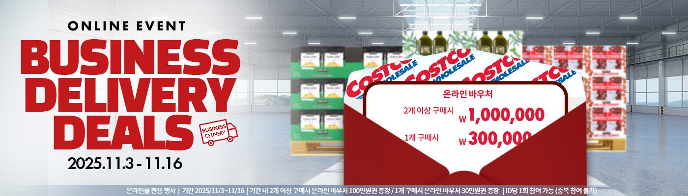 비즈니스 딜리버리 딜 바우처 증정