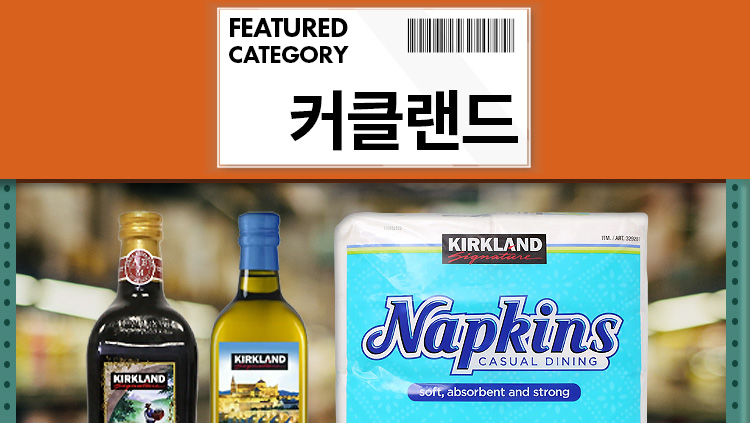 커클랜드 시그니춰 아이템