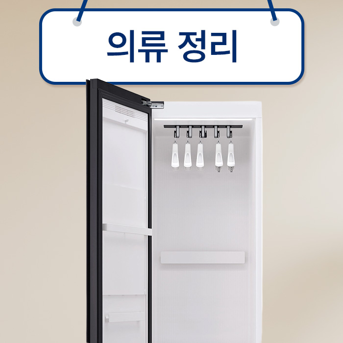 의류정리