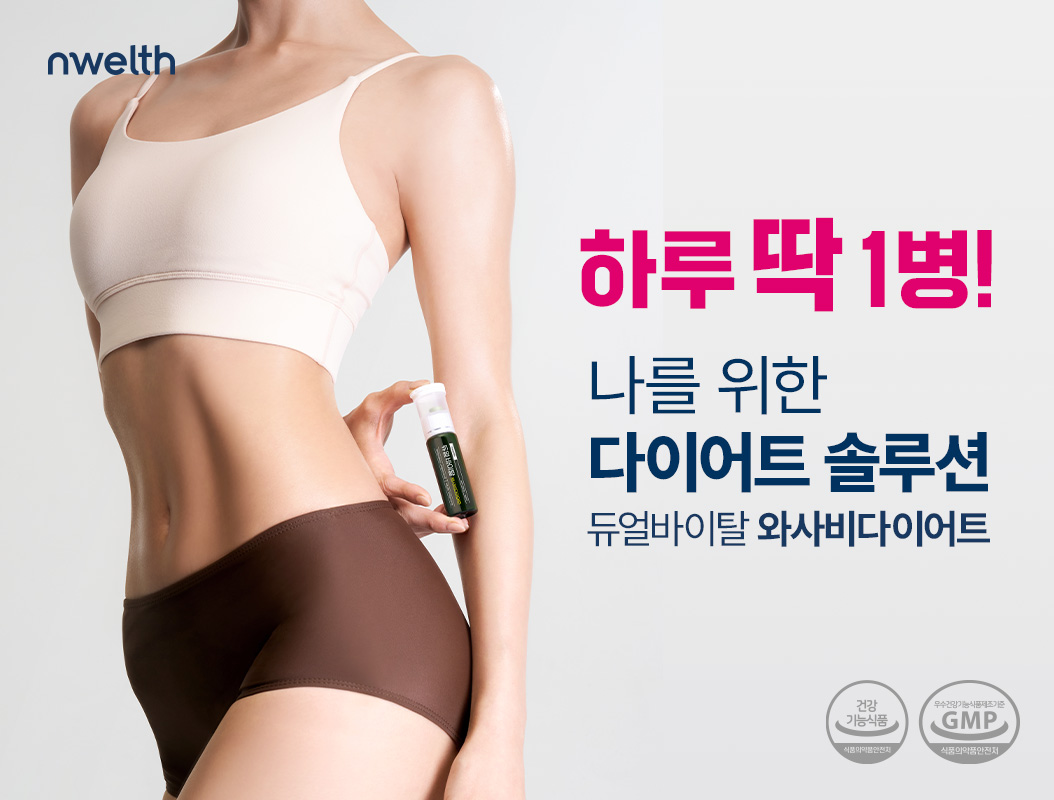 와사비 다이어트