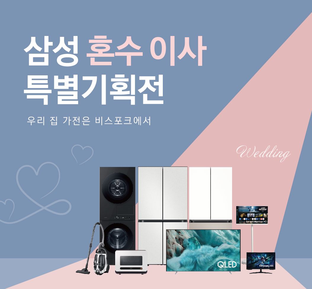 삼성전자 설 선물 가전