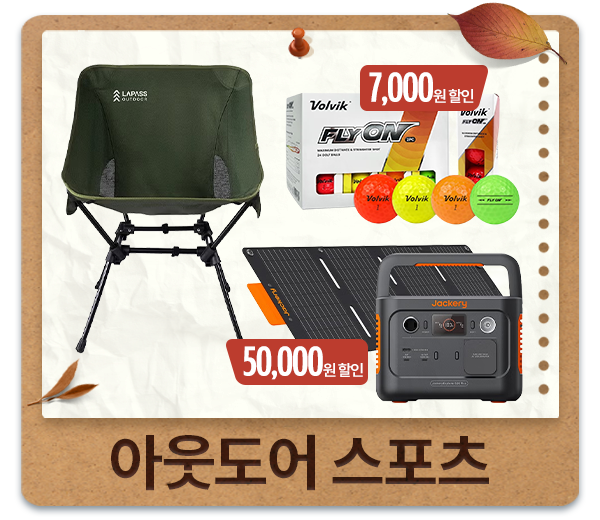 아웃도어 스포츠