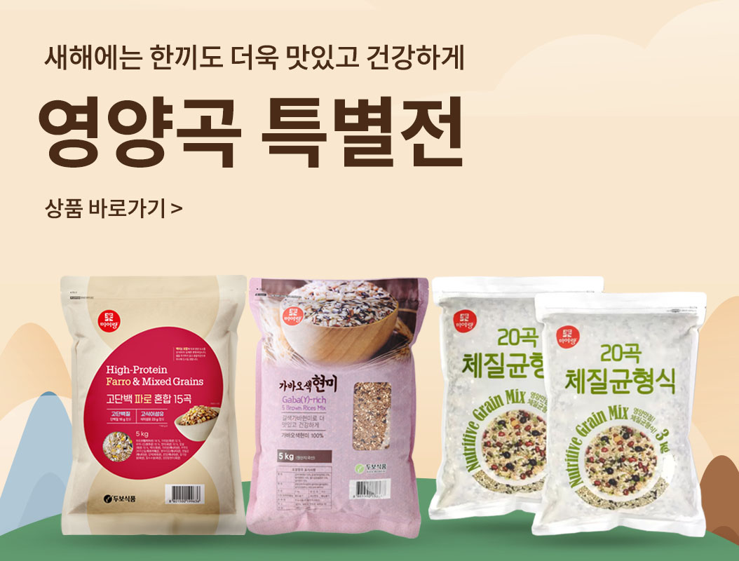 두보식품 영양곡 특별전