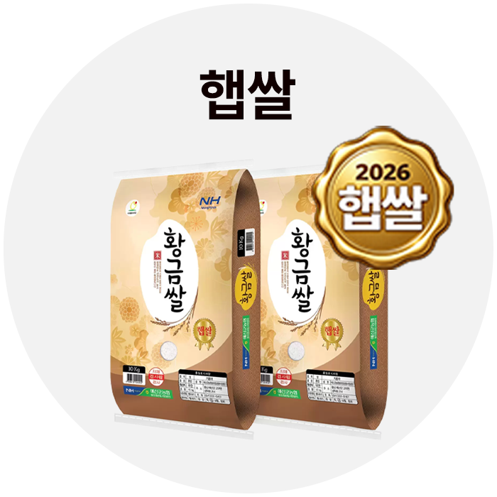 햅쌀