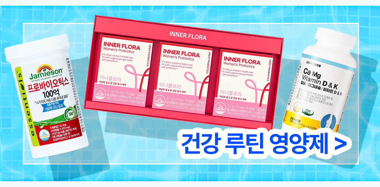 건강 루틴 영양제