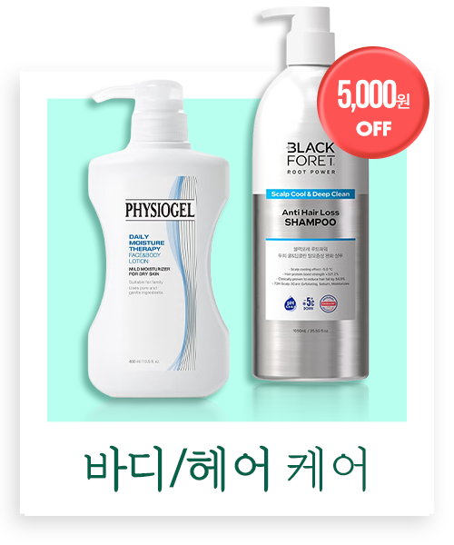 바디/헤어