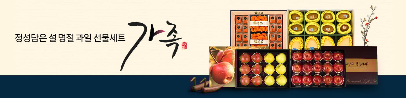 가족	구정 선물세트