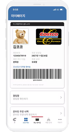 디지털 멤버십