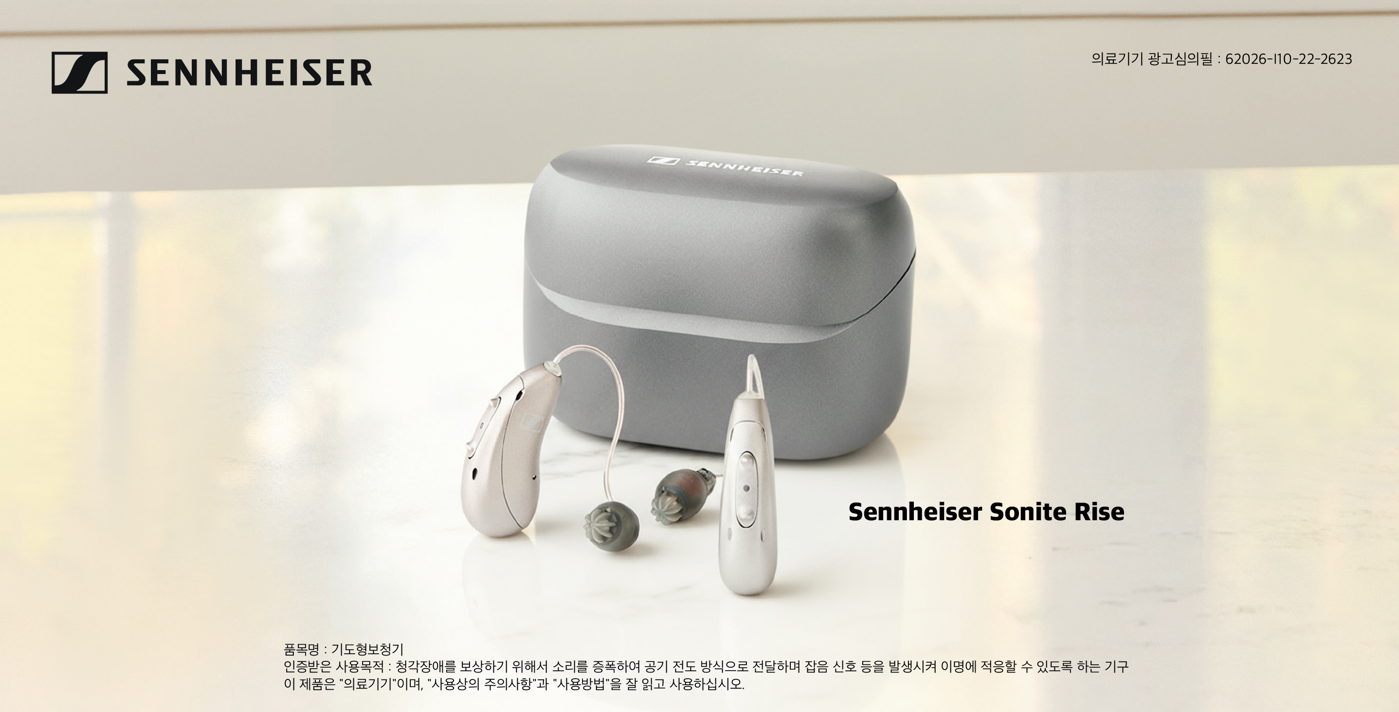 젠하이저 Hearing Aids