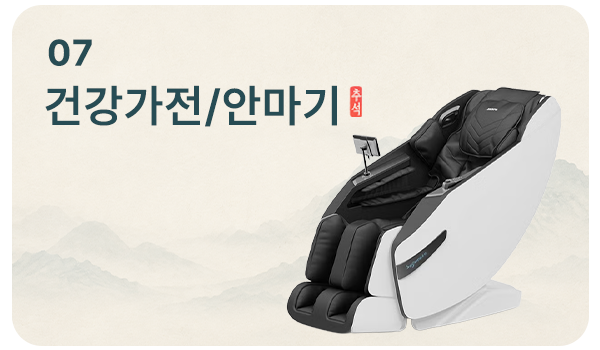 건강가전/안마기 선물