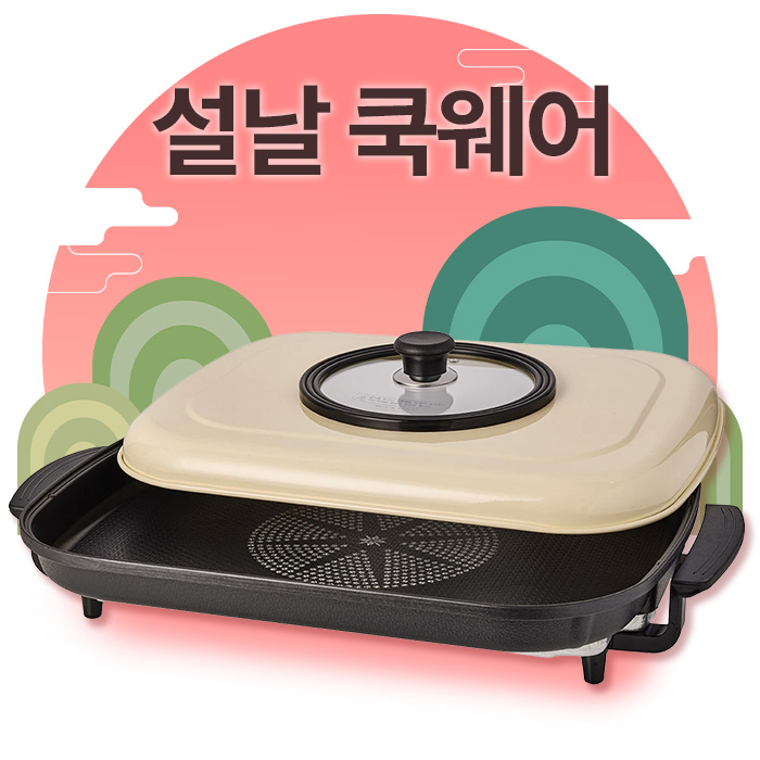 설날 쿡웨어