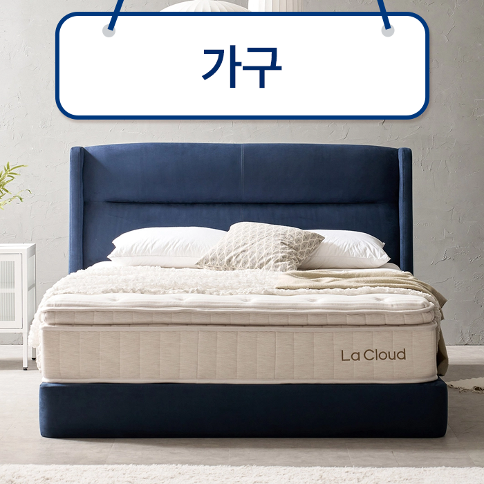 가구