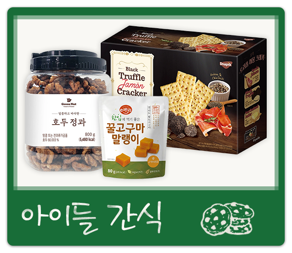아이들 간식