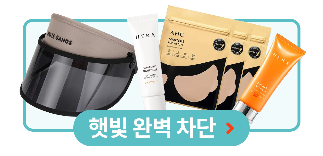 햇빛 완벽 차단