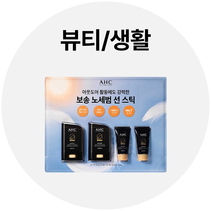 뷰티. 생활