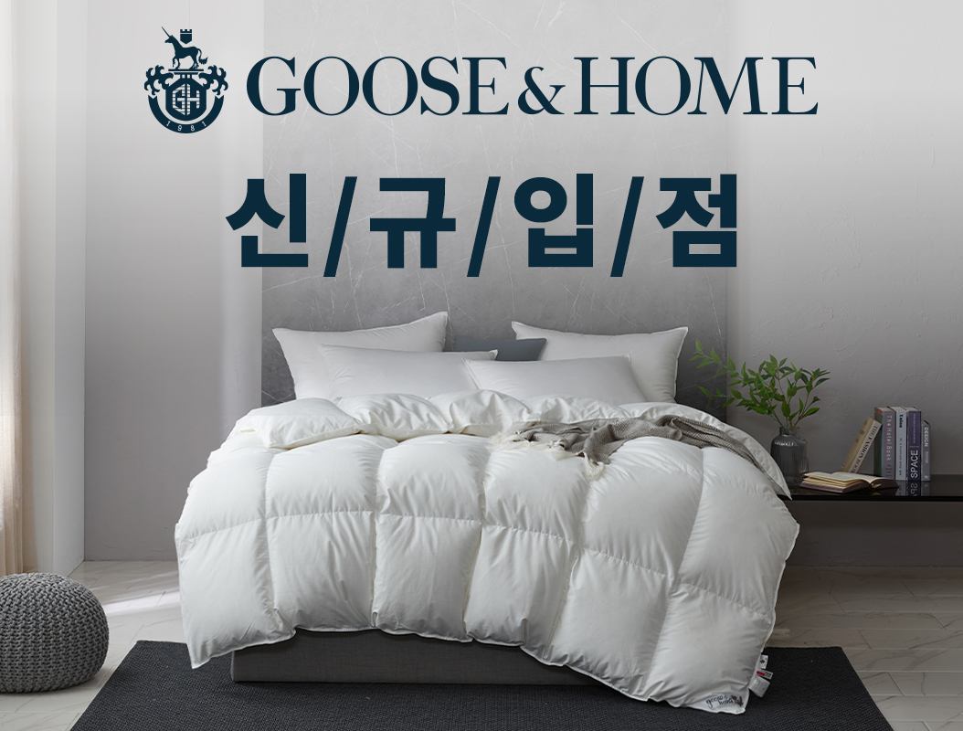 구스앤홈