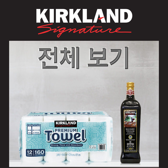 커클랜드 시그니처 모든 상품