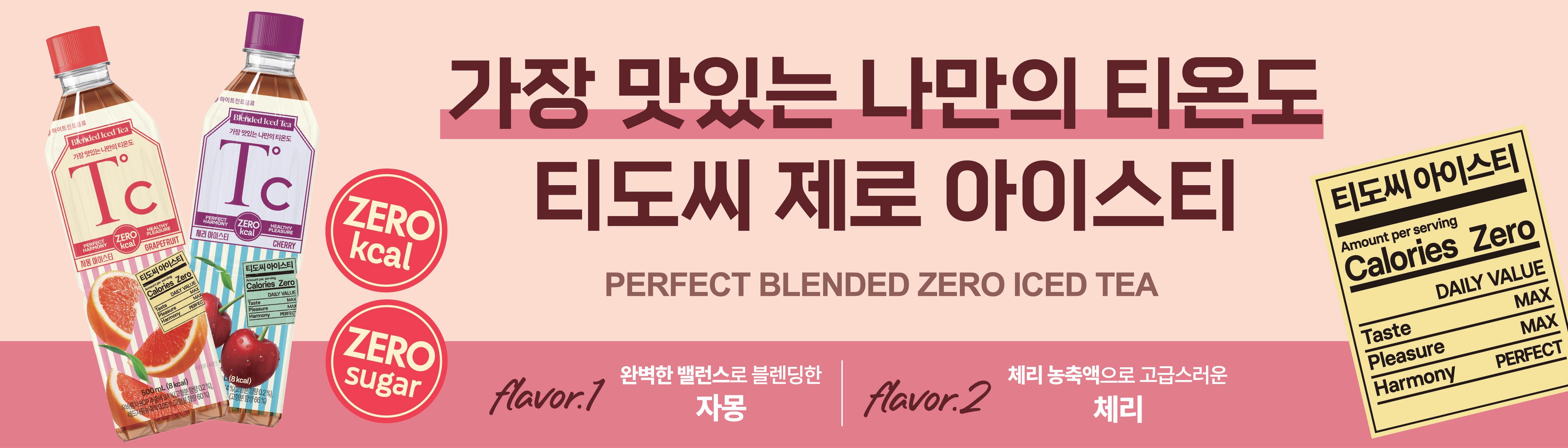 티도씨 제로 아이스티