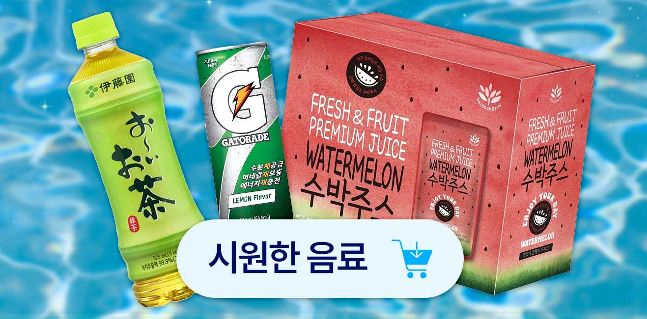 시원한 음료