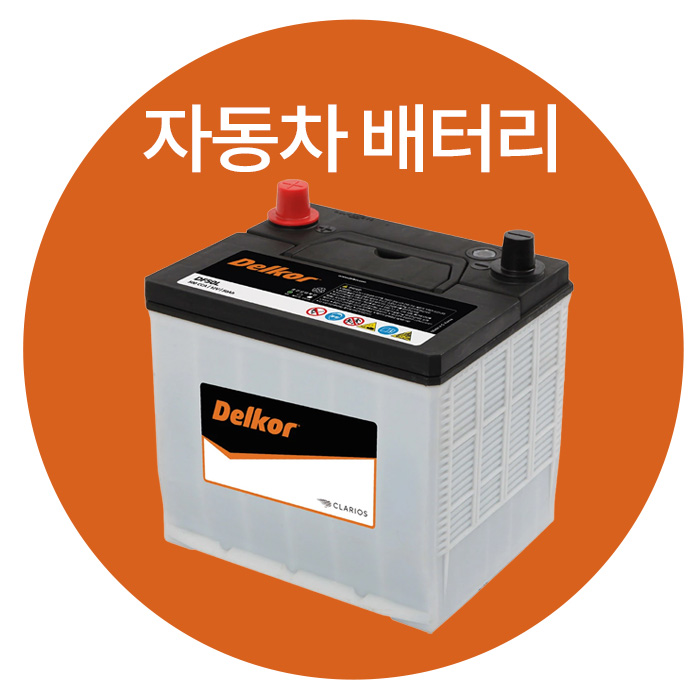 자동차 배터리