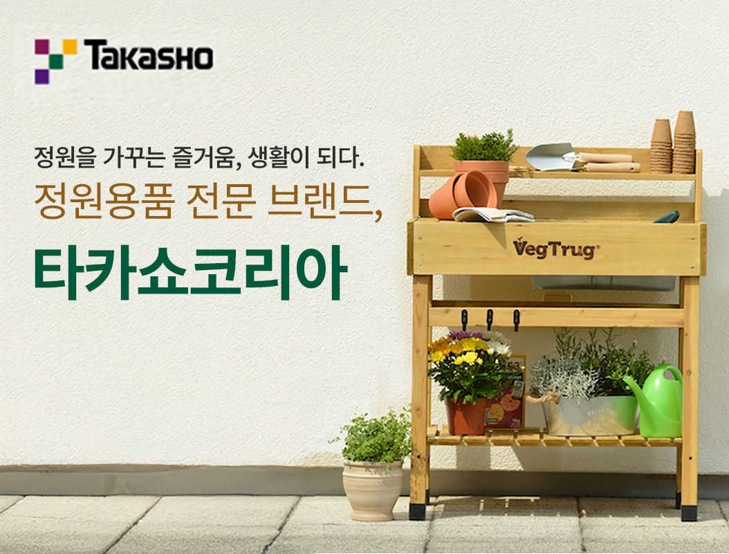 타카쇼코리아 정원