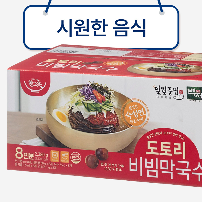 시원한 음식